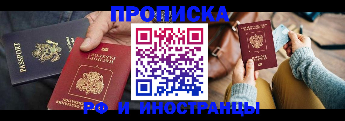 прописка в Онеге