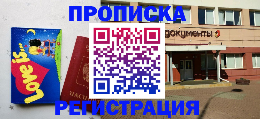прописка гарантия в Онеге